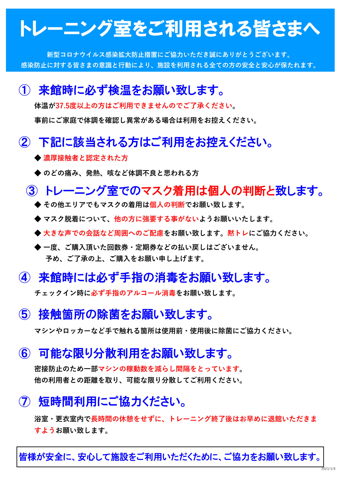 各競技場注意事項