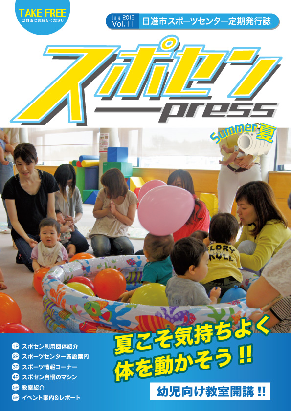 スポセンプレスvol.11
