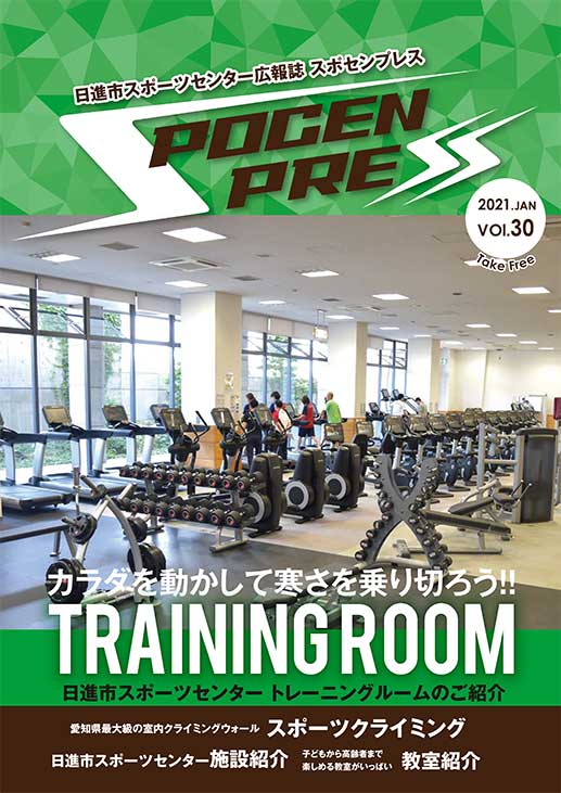 スポセンプレスvol.30