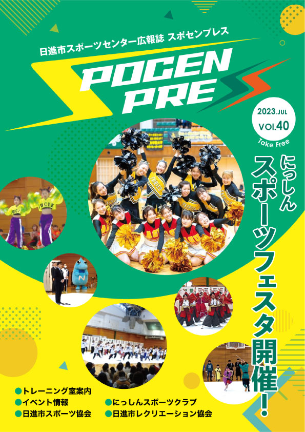 スポセンプレスvol.40