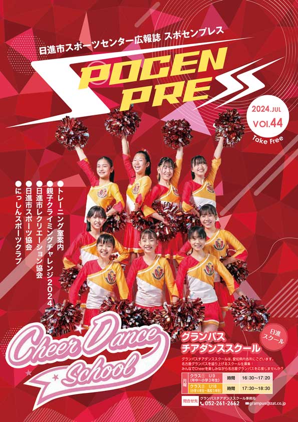 スポセンプレスvol.44