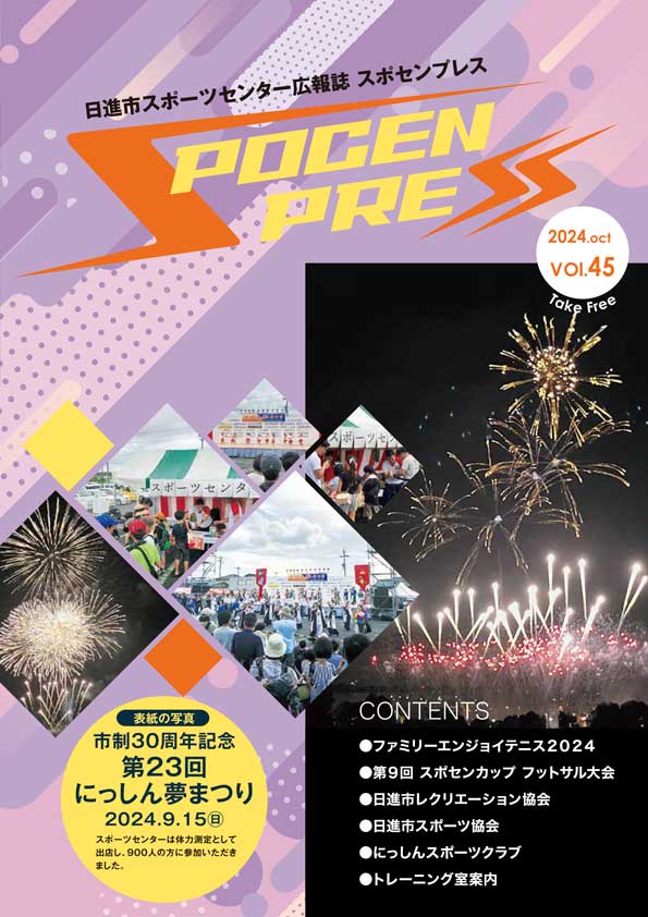 スポセンプレスvol.45