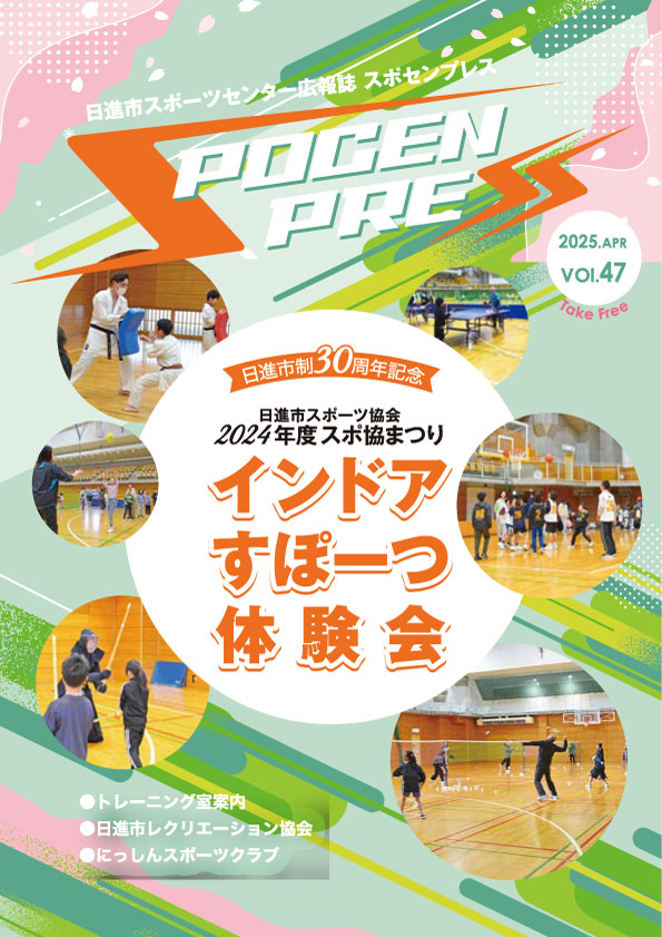 スポセンプレスvol.47