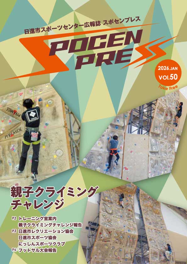 スポセンプレスvol.50